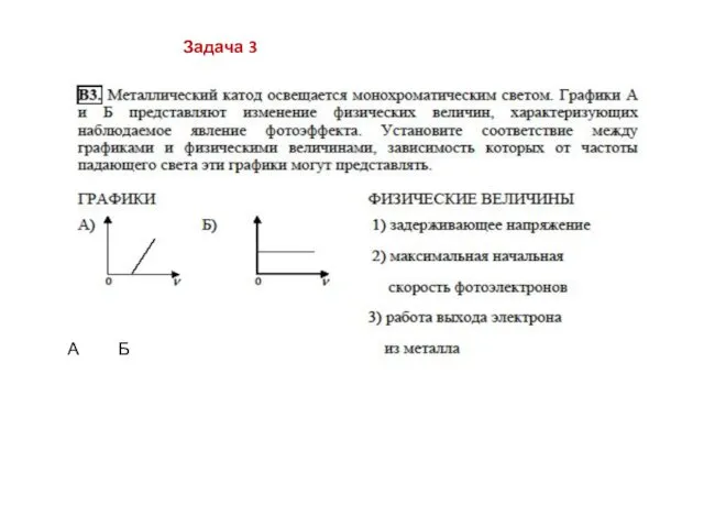 Задача 3 А Б