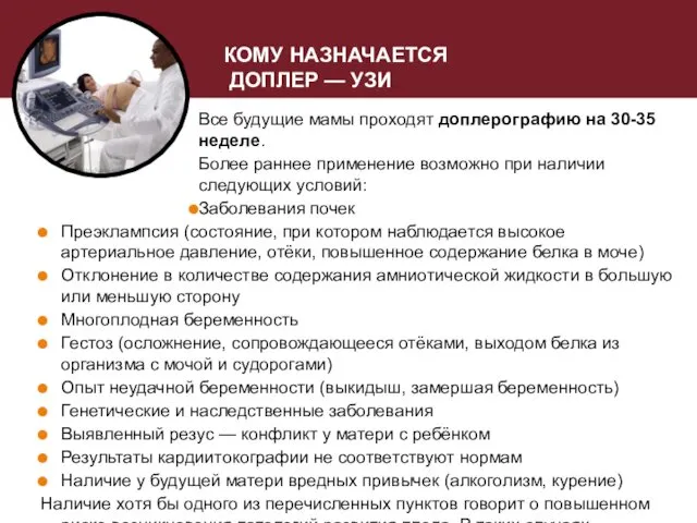 КОМУ НАЗНАЧАЕТСЯ ДОПЛЕР — УЗИ Все будущие мамы проходят доплерографию на