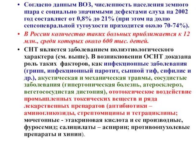 Согласно данным ВОЗ, численность населения земного шара с социально значимыми дефектами