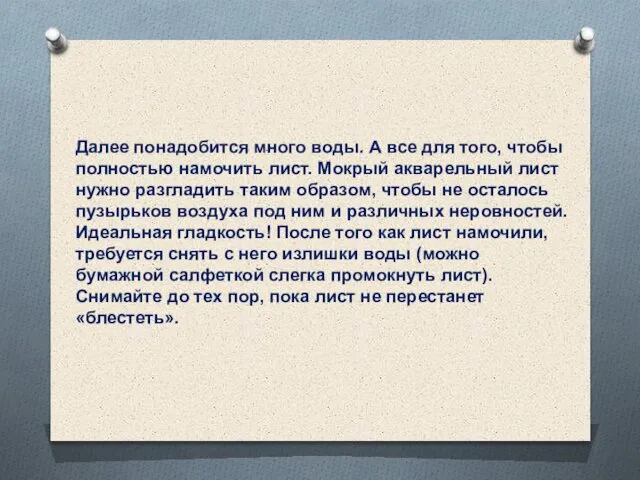 Далее понадобится много воды. А все для того, чтобы полностью намочить