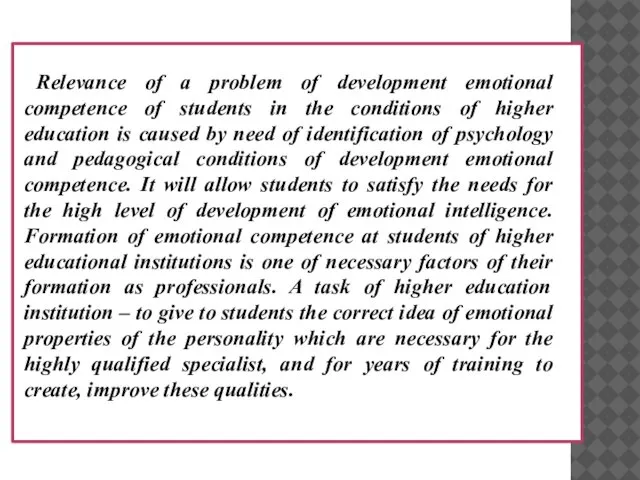 Relevance of a problem of development emotional competence of students in