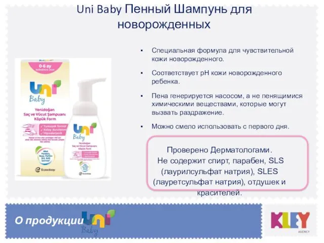 Uni Baby Пенный Шампунь для новорожденных Специальная формула для чувствительной кожи