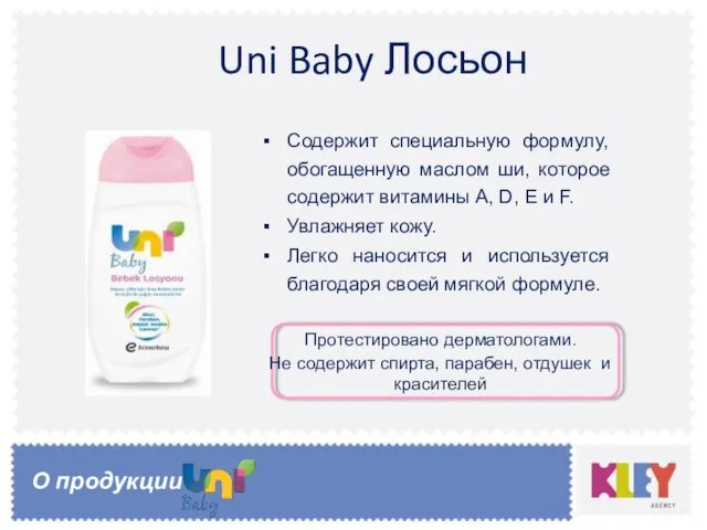 Uni Baby Лосьон Содержит специальную формулу, обогащенную маслом ши, которое содержит