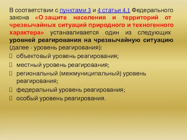 В соответствии с пунктами 3 и 4 статьи 4.1 Федерального закона