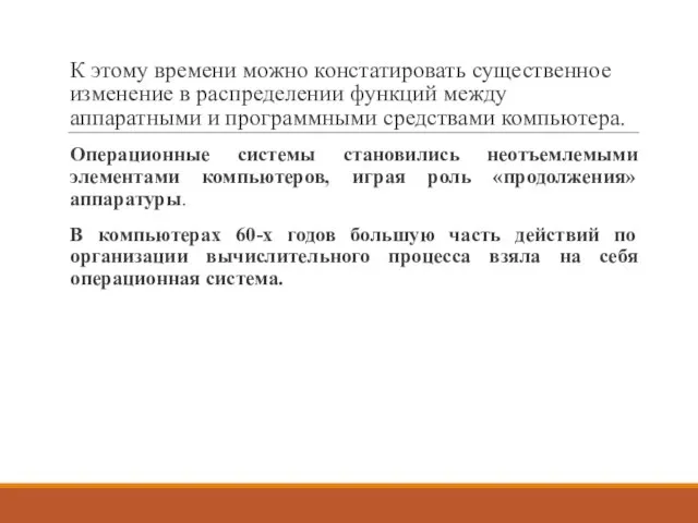 К этому времени можно констатировать существенное изменение в распределении функций между