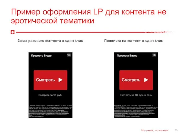 Пример оформления LP для контента не эротической тематики Заказ разового контента