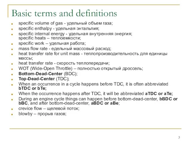 Basic terms and definitions specific volume of gas - удельный объем