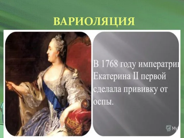 ВАРИОЛЯЦИЯ