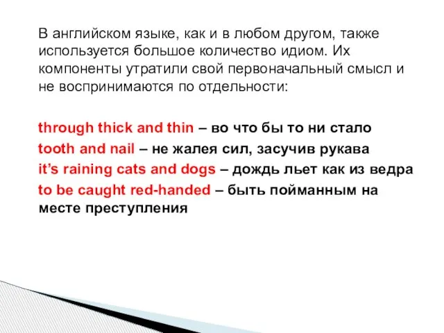 В английском языке, как и в любом другом, также используется большое