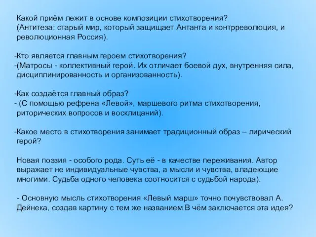 Какой приём лежит в основе композиции стихотворения? (Антитеза: старый мир, который