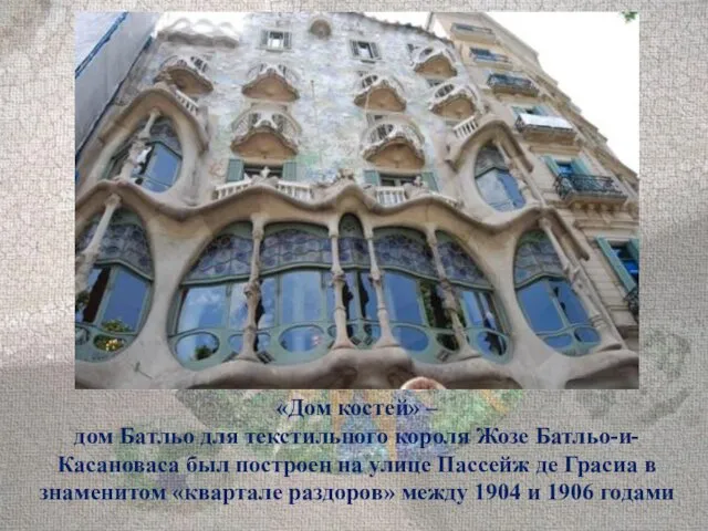 «Дом костей» – дом Батльо для текстильного короля Жозе Батльо-и-Касановаса был