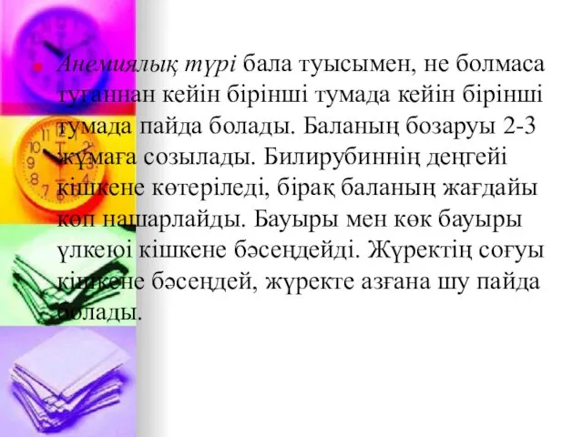 Анемиялық түрі бала туысымен, не болмаса туғаннан кейін бірінші тумада кейін