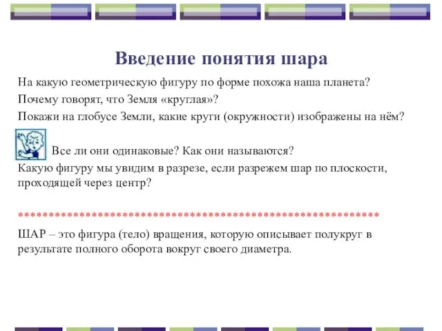 Введение понятия шара На какую геометрическую фигуру по форме похожа наша