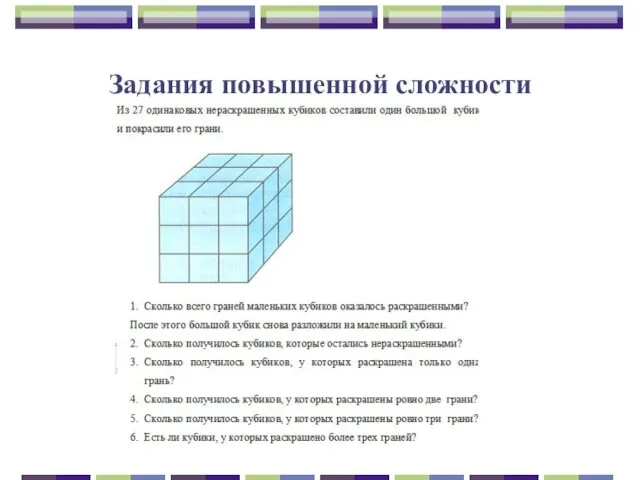 Задания повышенной сложности