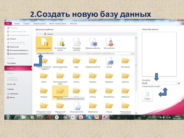 2.Создать новую базу данных