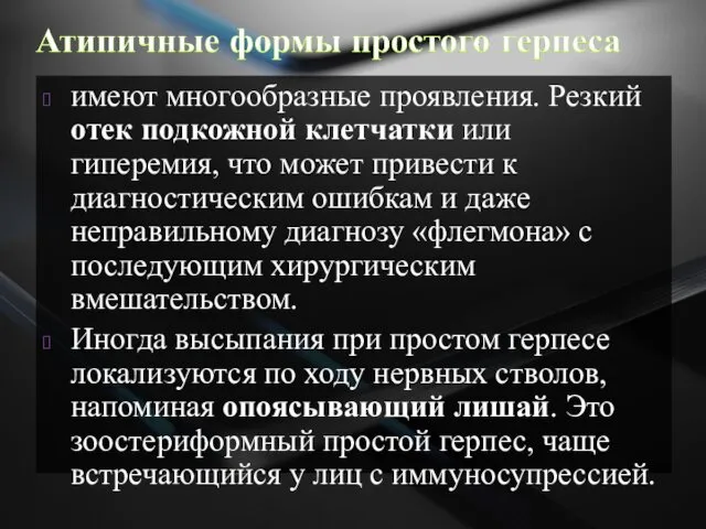 имеют многообразные проявления. Резкий отек подкожной клетчатки или гиперемия, что может