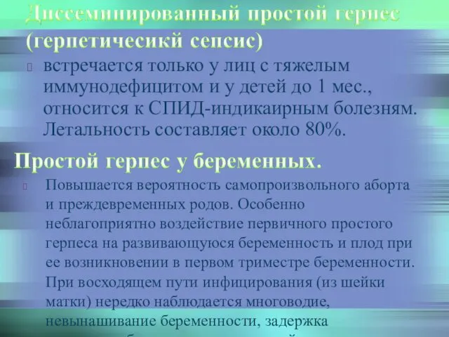 встречается только у лиц с тяжелым иммунодефицитом и у детей до