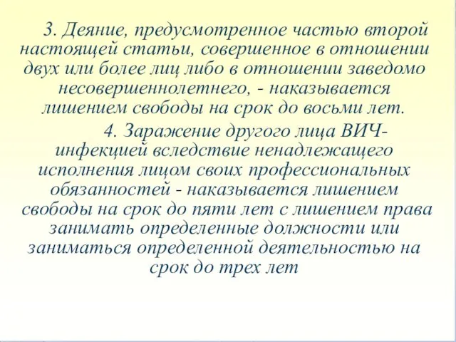 3. Деяние, предусмотренное частью второй настоящей статьи, совершенное в отношении двух