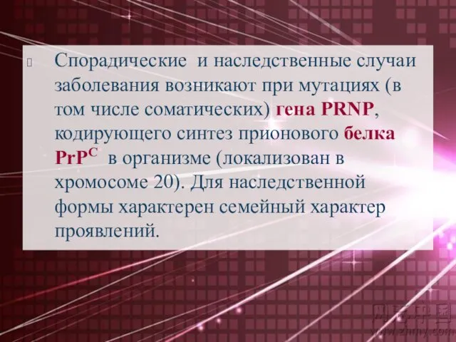 Спорадические и наследственные случаи заболевания возникают при мутациях (в том числе