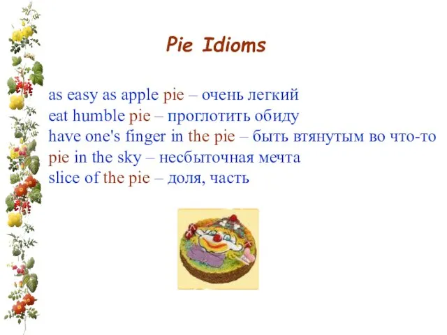 Pie Idioms as easy as apple pie – очень легкий eat