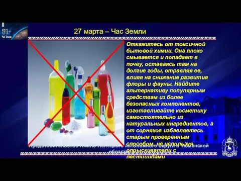 Представительство Ямало-Ненецкого автономного округа в Тюменской области 27 марта – Час