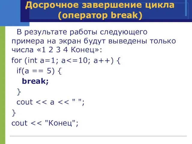 В результате работы следующего примера на экран будут выведены только числа