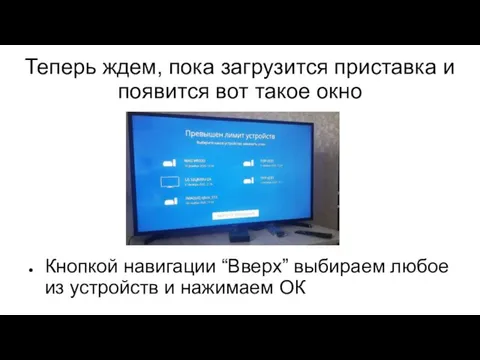 Теперь ждем, пока загрузится приставка и появится вот такое окно Кнопкой