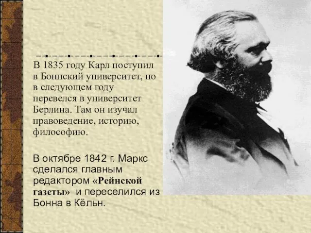 В 1835 году Карл поступил в Боннский университет, но в следующем