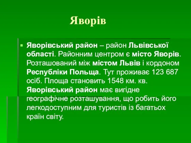 Яворів Яворівський район – район Львівської області. Районним центром є місто