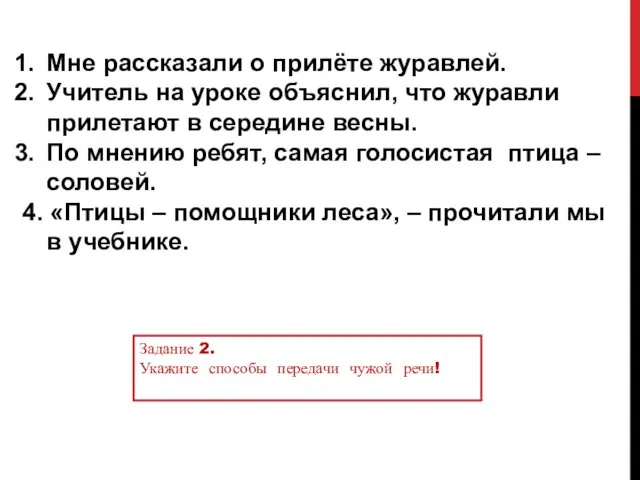 Мне рассказали о прилёте журавлей. Учитель на уроке объяснил, что журавли