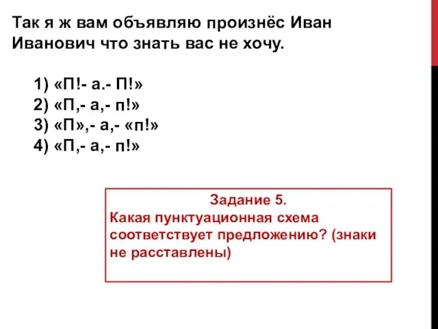 Так я ж вам объявляю произнёс Иван Иванович что знать вас