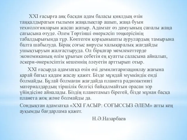 ХХІ ғасырға аяқ басқан адам баласы қиялдың өзін таңқалдыратын ғылыми жаңалықтар