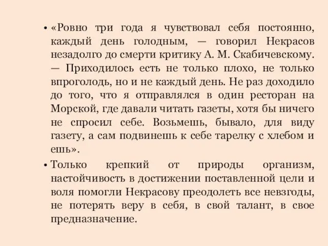 «Ровно три года я чувствовал себя постоянно, каждый день голодным, —