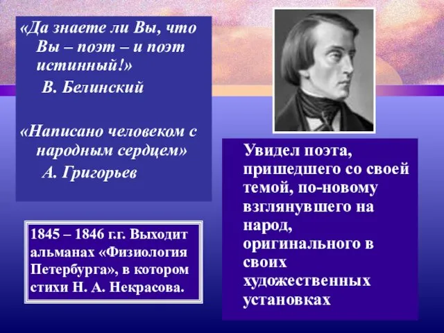 «Да знаете ли Вы, что Вы – поэт – и поэт