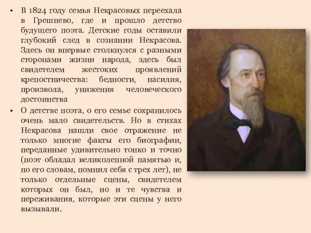 В 1824 году семья Некрасовых переехала в Грешнево, где и прошло