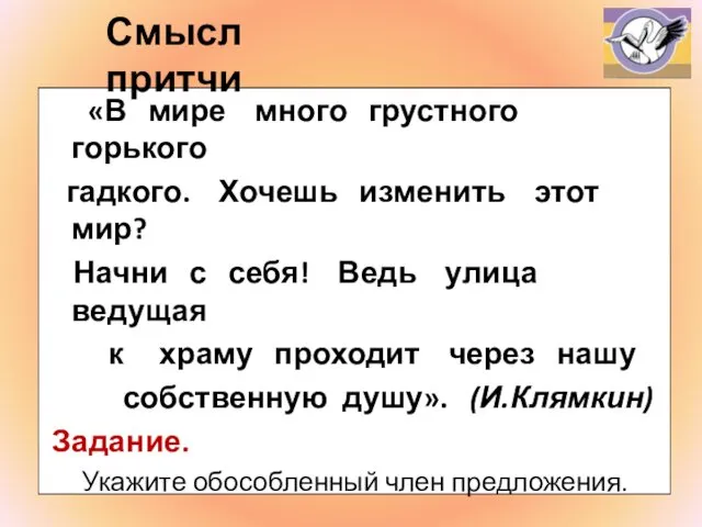 «В мире много грустного горького гадкого. Хочешь изменить этот мир? Начни