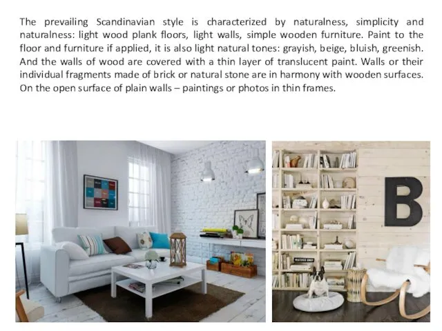 The prevailing Scandinavian style is characterized by naturalness, simplicity and naturalness: