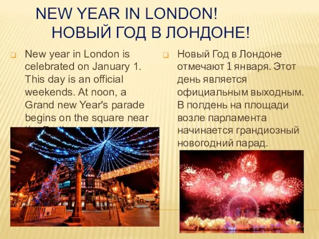 NEW YEAR IN LONDON! НОВЫЙ ГОД В ЛОНДОНЕ! New year in