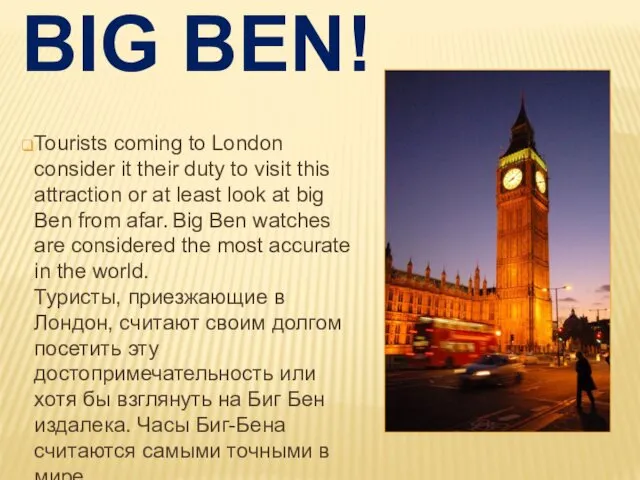 BIG BEN! Tourists coming to London consider it their duty to