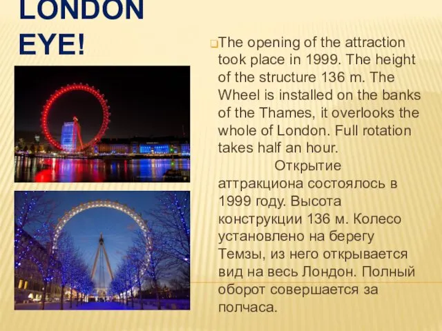 LONDON EYE! The opening of the attraction took place in 1999.