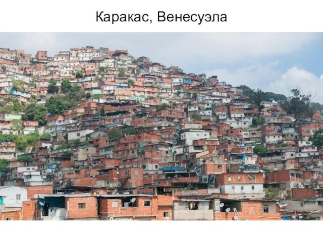 Каракас, Венесуэла