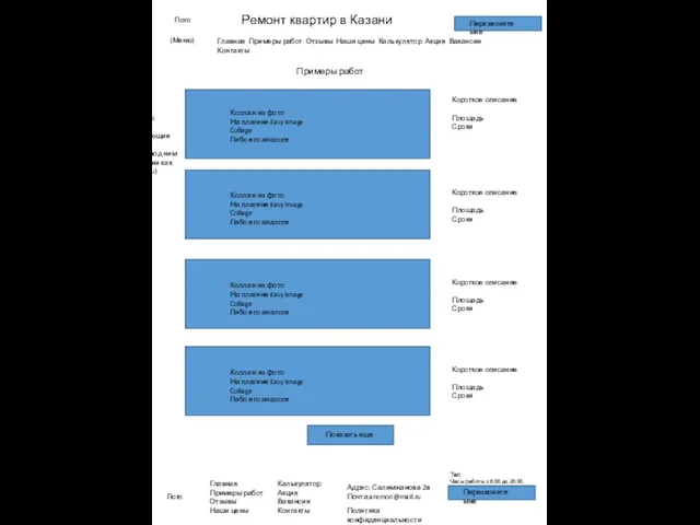 Примеры работ Короткое описание Площадь Сроки Показать еще Ремонт квартир в