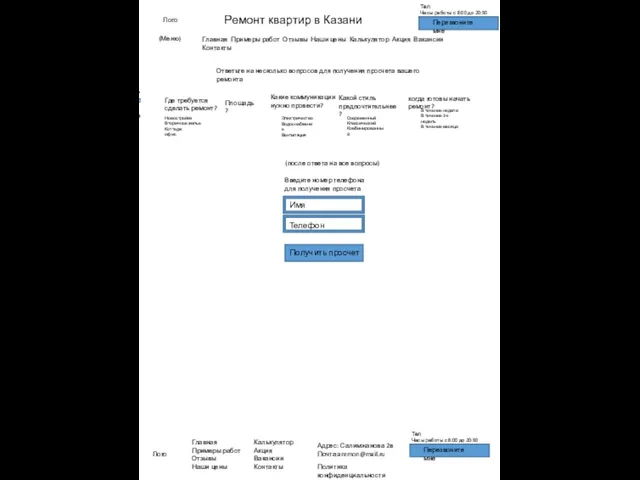 Опросник калк как здесь https://project-rem.ru/ремонтподключ http://отделкамосква.рф Где требуется сделать ремонт? Ответьте