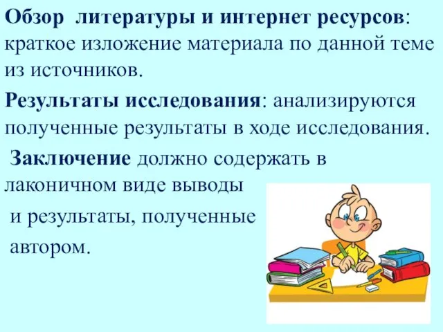 Обзор литературы и интернет ресурсов: краткое изложение материала по данной теме