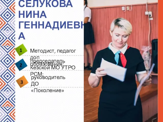 СЕЛУКОВА НИНА ГЕННАДИЕВНА