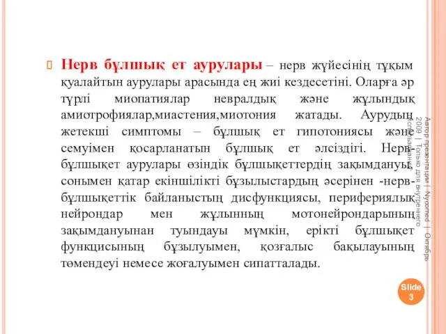 Нерв бұлшық ет аурулары – нерв жүйесінің тұқым қуалайтын аурулары арасында