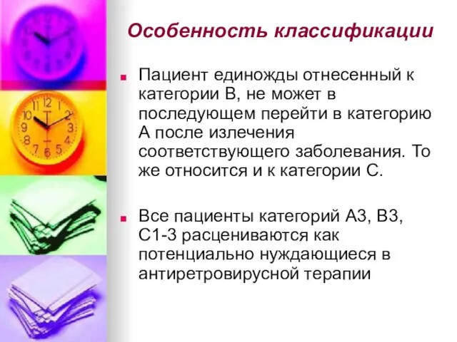 Особенность классификации Пациент единожды отнесенный к категории В, не может в