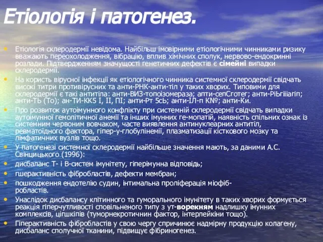 Етіологія і патогенез. Етіологія склеродермії невідома. Най­більш імовірними етіологічними чинниками ризику