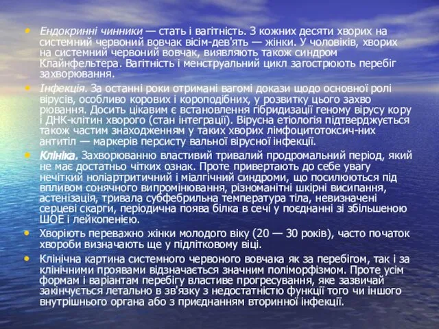 Ендокринні чинники — стать і вагітність. З кожних десяти хворих на