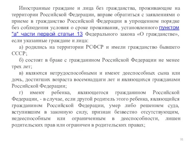 Иностранные граждане и лица без гражданства, проживающие на территории Российской Федерации,